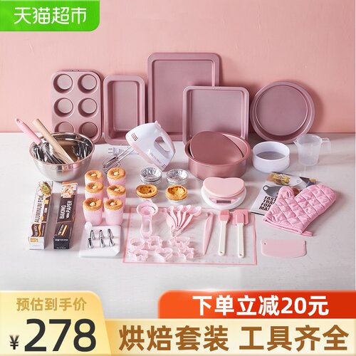 学厨烘焙工具套装新手入门家用粉色9件套烤箱用品面蛋糕模具