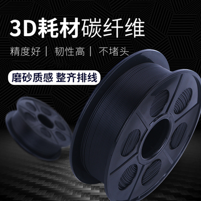 打印耗材碳纤维P.   n Fber 打印机材料