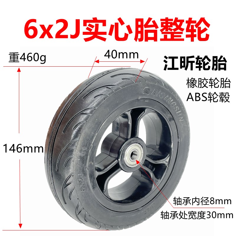 电动滑板车6x2J实心胎6.5x45免充气轮胎5x2 5.5x2 6.5x2C江昕轮胎