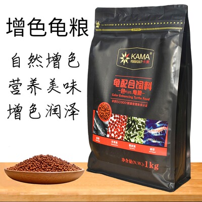 料缘龟粮专用金钱龟半水盒安缘台缘龟龟饲黄增色发色高钙三线龟粮