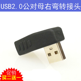 USB右弯转接头90度型侧弯A公对A母延长线转换头右转弯插头
