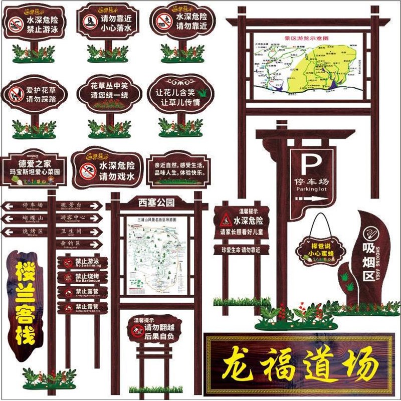 户外防腐木花草提示牌景区立式导向引路指示标识牌广告宣传公告栏