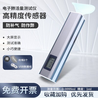 新款手持电子肺活量测试仪智能中考中小学生体检专用肺活量检测仪