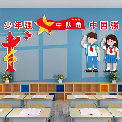 班级中队角布置墙贴雪弗板v教室装饰文化墙少先队活动室墙面标语