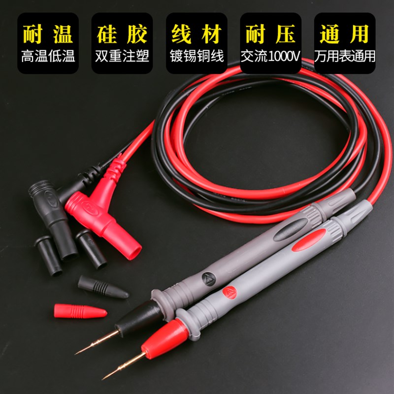 数字万用表表笔可拆卸镀金特尖钢针多功能通用万能表表笔线硅胶线