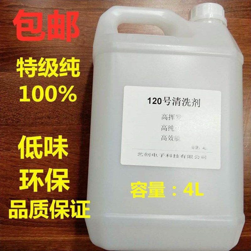 抹机水去污水环保快干五金机芯零件外观仪器首饰清洗剂,五金/工具,松香,淘宝优惠券,粉丝福利购,淘宝优惠卷