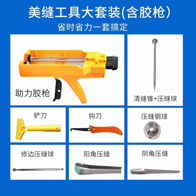 美缝施工工具整套