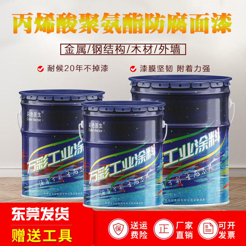 丙烯酸聚氨酯面漆金属漆彩钢瓦钢铁防锈漆铁门工业用户外防腐油漆