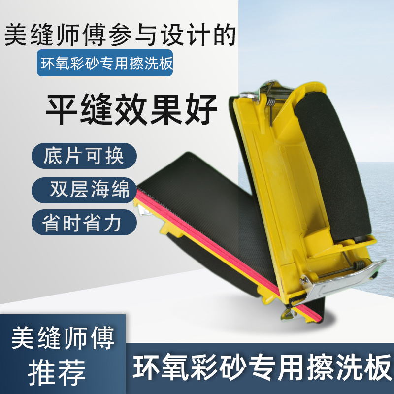 彩砂平缝擦洗板 打散彩砂做出平缝工艺 可换底面重复使用不浪费