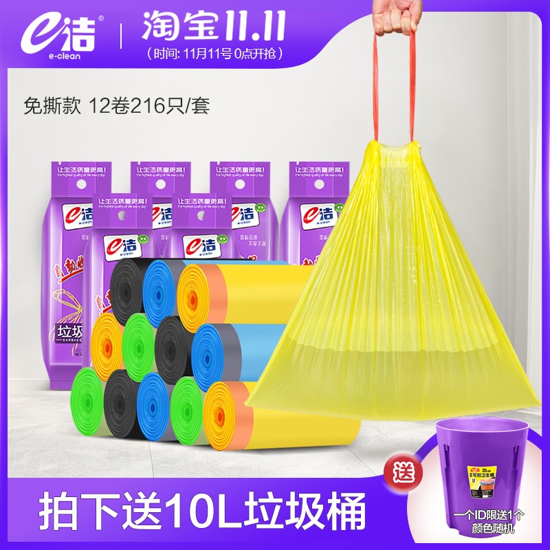 e洁垃圾袋  家用 加厚 手提式收口免撕无异味穿绳卷