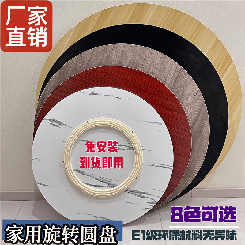 圆形餐桌转盘大圆桌旋转台家用简约酒店餐厅台面饭桌面板底座木板