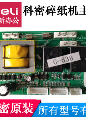 C6S66699碎纸机主板黑金刚电源板