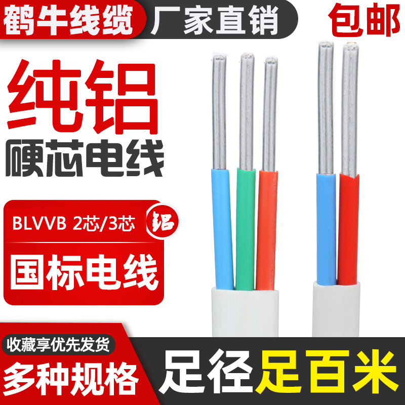 国标铝芯电缆2芯3芯2.5 4 6平方三芯家用户外架空白色护套线电线