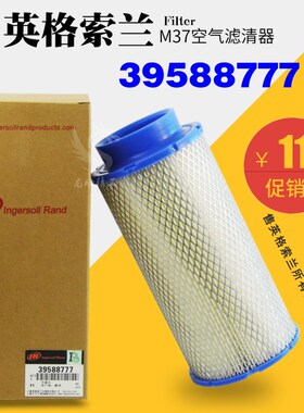 英格空压机空气过滤器95777保养7滤尘滤清器芯