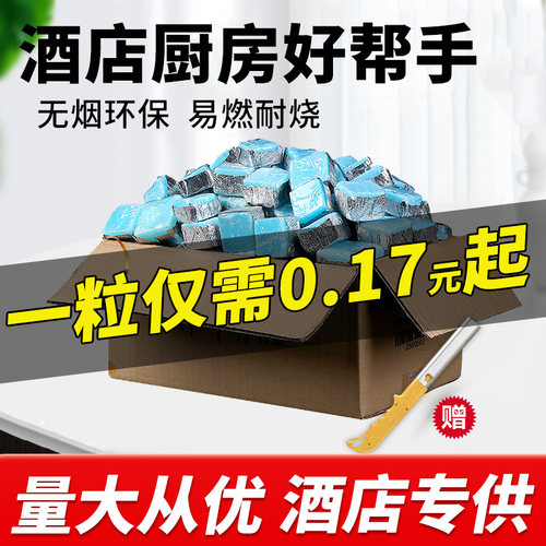 酒店饭店专用酒精块固体膏燃料引外干锅火锅户态点火无烟固燃酒精