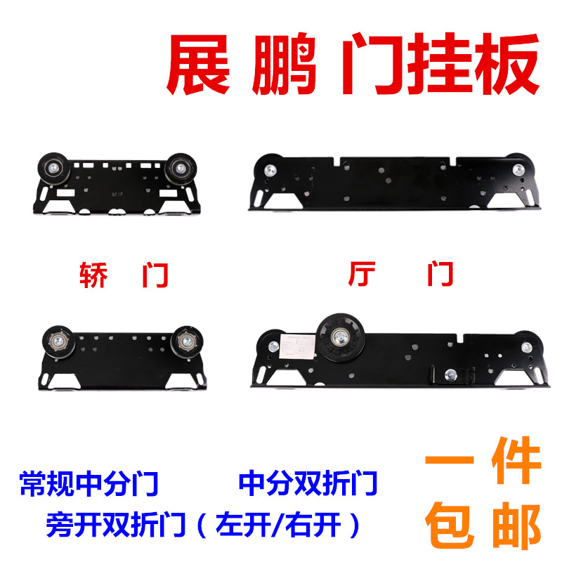 展鹏电梯门挂板巨人通力快意层门轿门厅门门机挂板0型挂轮