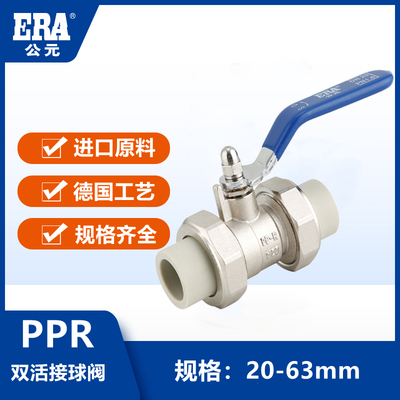 PPR双活接令阀分双由球铜活接止5水管