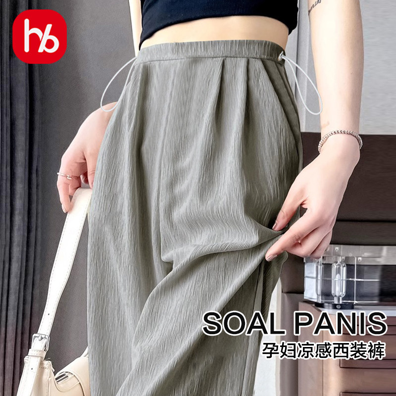 孕妇裤夏季薄款外穿阔腿裤显瘦大码宽松垂顺西装裤休闲托腹裤,孕妇装/孕产妇用品/营养,孕妇打底裤,淘宝优惠券,粉丝福利购,淘宝优惠卷