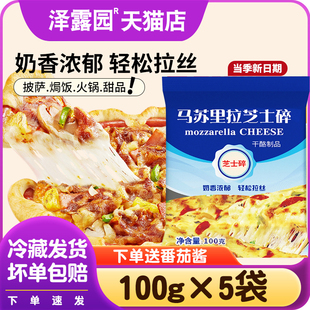 马苏里拉芝士碎拉丝家用披萨焗饭芝士碎奶酪粒拉丝烘焙官方旗舰店