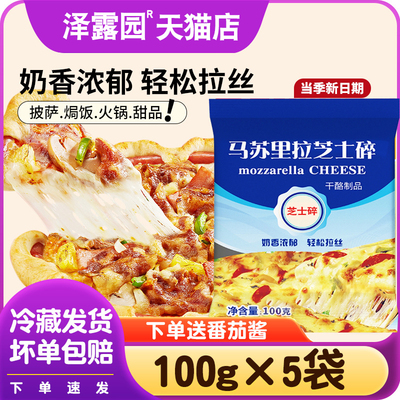 【今日送番茄酱】超拉丝芝士碎