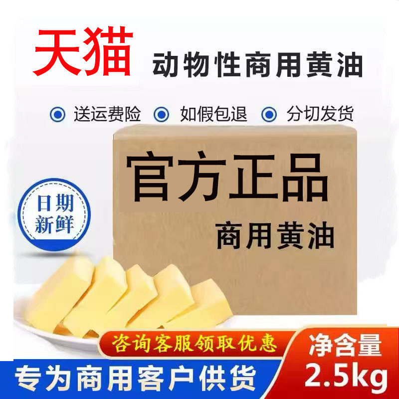 黄油烘焙商用煎牛排专用无盐动物植物黄油面包淡奶油曲奇饼干5kg,粮油调味/速食/干货/烘焙,黄油,淘宝优惠券,粉丝福利购,淘宝优惠卷