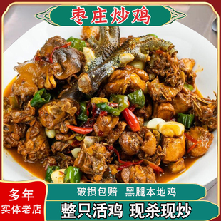 枣庄辣子鸡临沂炒鸡沂蒙特产散养整只现炒正宗农家地锅鸡真空包装