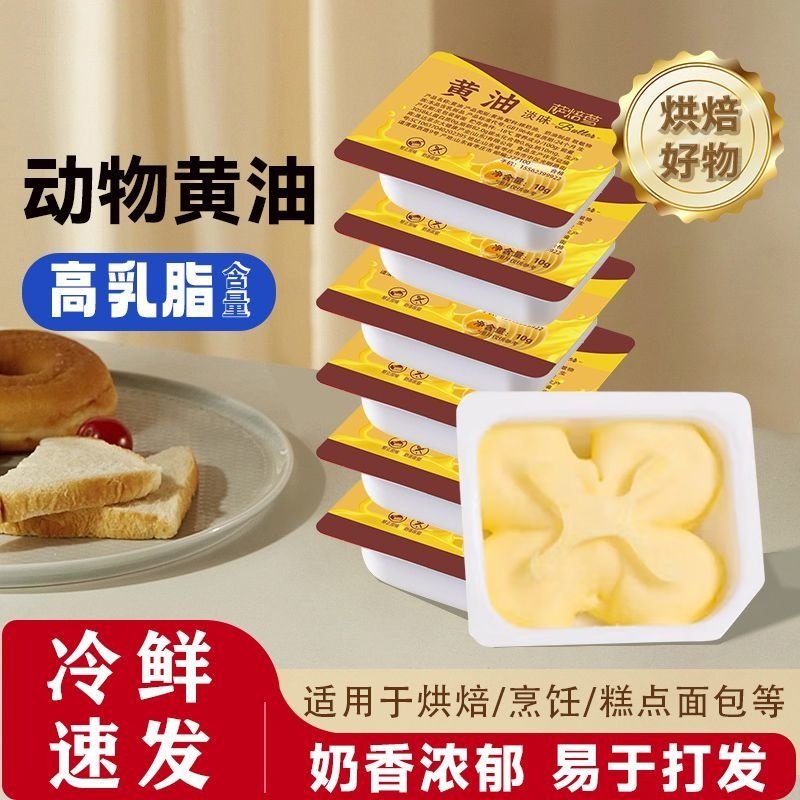 萨焙萝动物黄油粒家用黄油烘焙食用煎牛排抹面包独立小包装原味,粮油调味/速食/干货/烘焙,黄油,淘宝优惠券,粉丝福利购,淘宝优惠卷