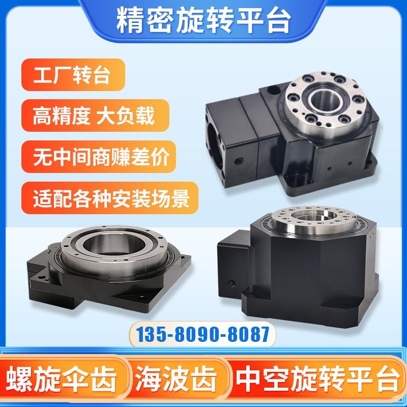 精密电动旋转台直角重载中空旋转平台步进伺服减速机小型分度盘