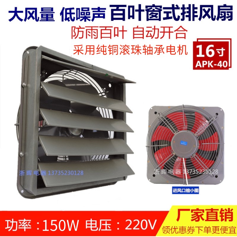 排风扇换气扇6寸百叶窗式墙式工业排气扇通风扇强力网罩轴流风机