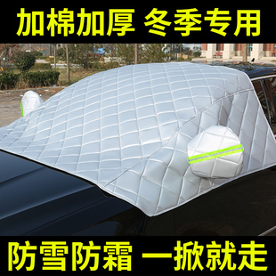 汽车前挡风玻璃防冻罩四季遮霜雪防雨隔东北棉被盖布前玻璃罩