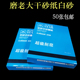 砂纸打磨抛光干磨砂纸细沙纸 磨老大白砂木工油漆家具墙面磨砂纸