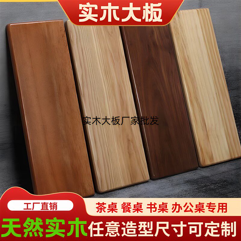 实木桌面定制加脑桌板吧台餐桌茶台书桌升降电厚清台面桌仓飘窗板