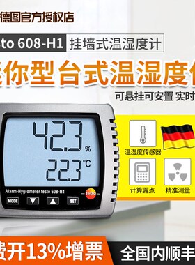 德图ESH工业温湿度计H露点温湿度计 家用桌面温度计