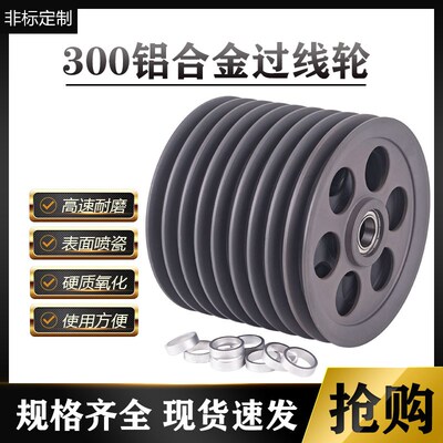 300铝合金储线轮张力架导轮喷瓷过线轮导线轮押出挤出机械电线缆