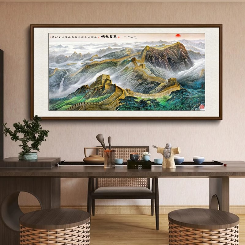 万里长城画靠山图山水画办公室挂画客厅画沙发背景墙画壁画装饰画