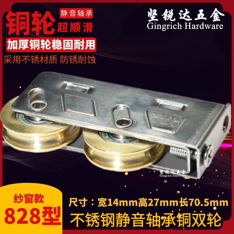 老式828型移门铜双轮不锈钢静音轴承滚轮铝合金推拉纱窗滑轮铜轮