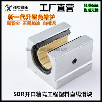 工程塑料SBR开口直线滑水轴承防块防锈 尘 SBR12 16 20 25防30 UU