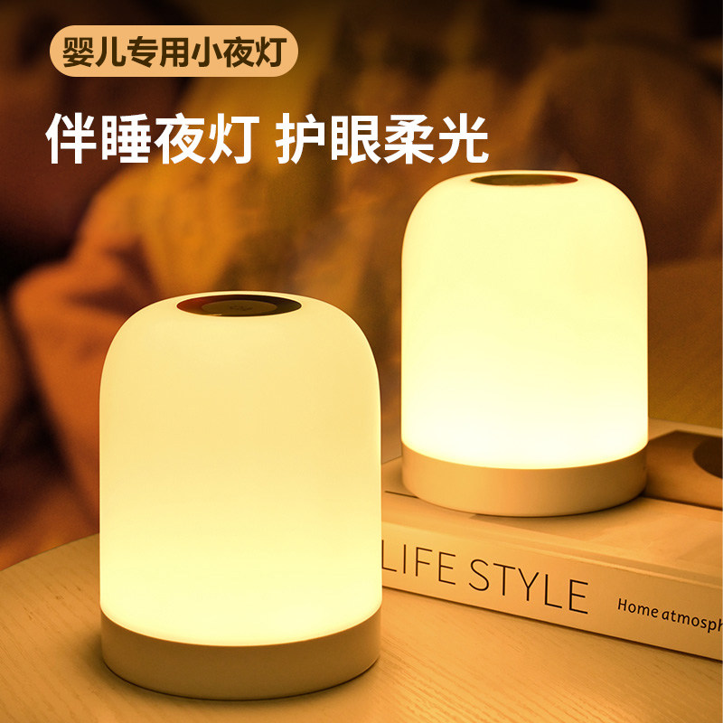 小夜灯静音触摸2023款夜灯卧室婴儿喂奶头眼室灯卧台床护灯睡眠灯