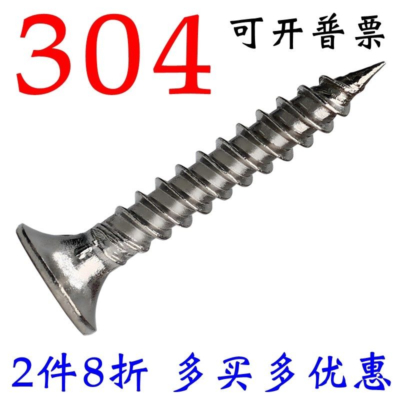 头部带钢印304不锈钢干壁钉自攻螺丝十字沉头木工石膏板螺钉M3.5,五金/工具,螺钉,淘宝优惠券,粉丝福利购,淘宝优惠卷