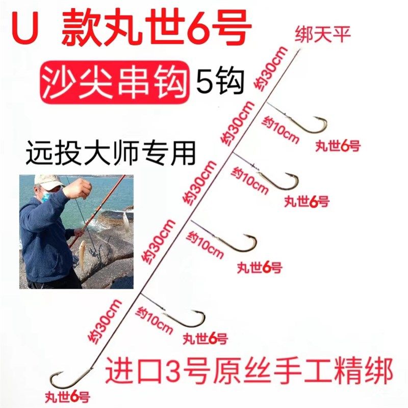 [U ]款远投丸世6号5钩沙尖串钩滩钓滑鱼钓组防缠远米鲫沙梭黄骨鱼,户外/登山/野营/旅行用品,鱼钩,淘宝优惠券,粉丝福利购,淘宝优惠卷