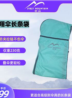 滑翔伞长条袋滑翔伞收伞包滑翔伞叠伞袋超轻滑翔伞装备长条袋跳伞