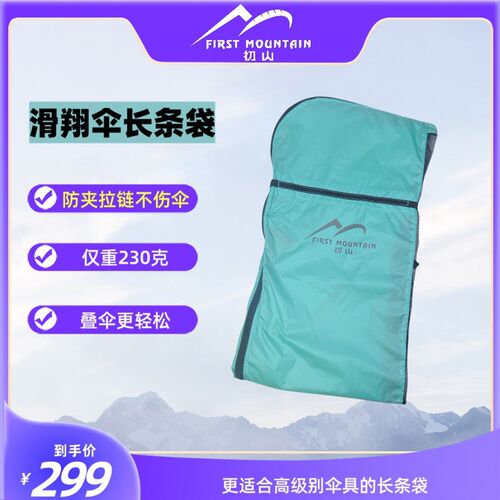 滑翔伞长条袋滑翔伞收伞包滑翔伞叠伞袋超轻滑翔伞装备长条袋跳伞