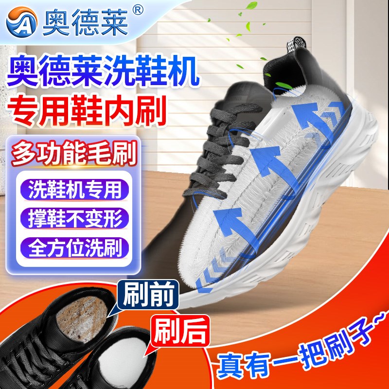 奥德莱洗鞋机专用脚型鞋内刷一体毛刷多功能鞋内刷撑护器鞋撑鞋内图片