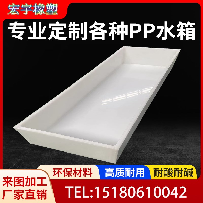PP板水箱定制焊接PE托盘PVC电镀槽酸洗槽过滤塑料养殖水池加工图片