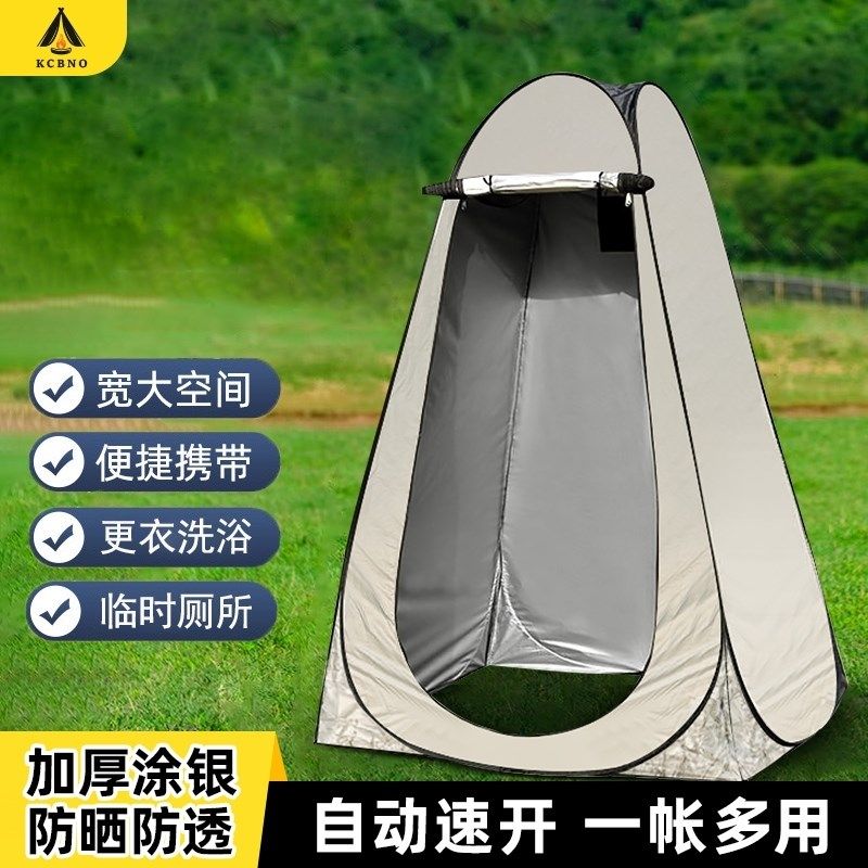 可移动户外洗澡帐篷钓鱼换衣服临时更衣室简易免搭建全自动帐篷,户外/登山/野营/旅行用品,更衣/沐浴帐篷,淘宝优惠券,粉丝福利购,淘宝优惠卷