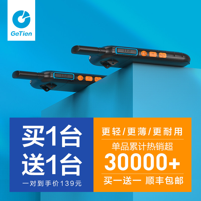 【一对价】超薄对讲机迷你小机小型手持器饭店户外无线大功率对讲,生活电器,对讲机/儿童对讲机,淘宝优惠券,粉丝福利购,淘宝优惠卷