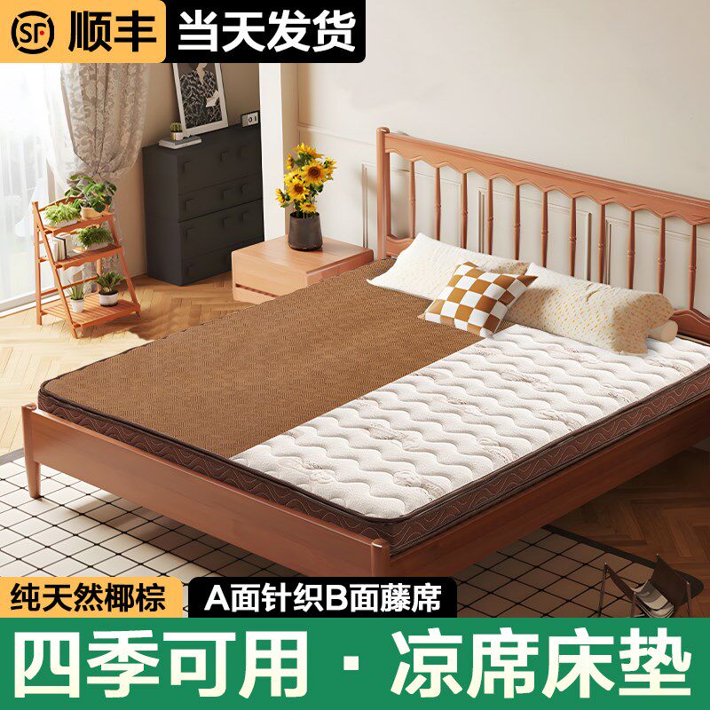 凉席床垫子椰棕偏硬护腰脊乳胶加软冬夏两用冰丝藤席家用卧室定制,住宅家具,椰棕床垫,淘宝优惠券,粉丝福利购,淘宝优惠卷