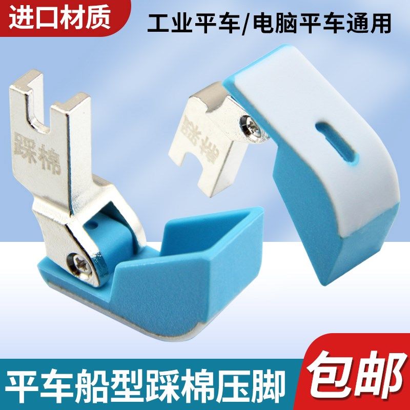 工业电脑平车棉花压脚平缝机行棉踩棉船型压脚缝纫机配件塑料压脚,生活电器,缝纫机配件,淘宝优惠券,粉丝福利购,淘宝优惠卷