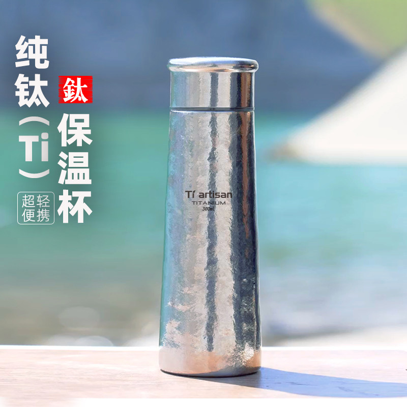 钛工匠双层纯钛保温杯户外露营高档男女士养生水杯纯钛便携随手杯,户外/登山/野营/旅行用品,水杯,淘宝优惠券,粉丝福利购,淘宝优惠卷