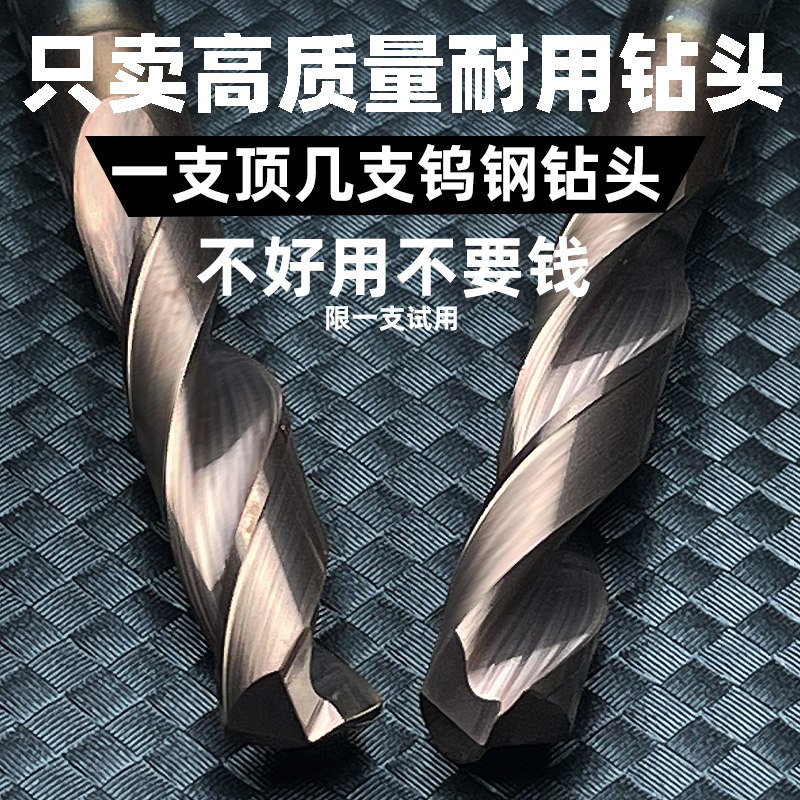 硬质合金钨钢钻头麻花钻 加长 高硬度 高强度 打孔钢铁不锈钢专用图片